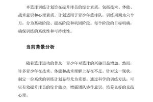 一份详细的篮球训练计划怎么写